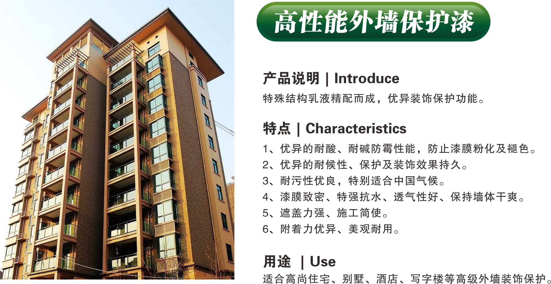 高性能外墙保护漆